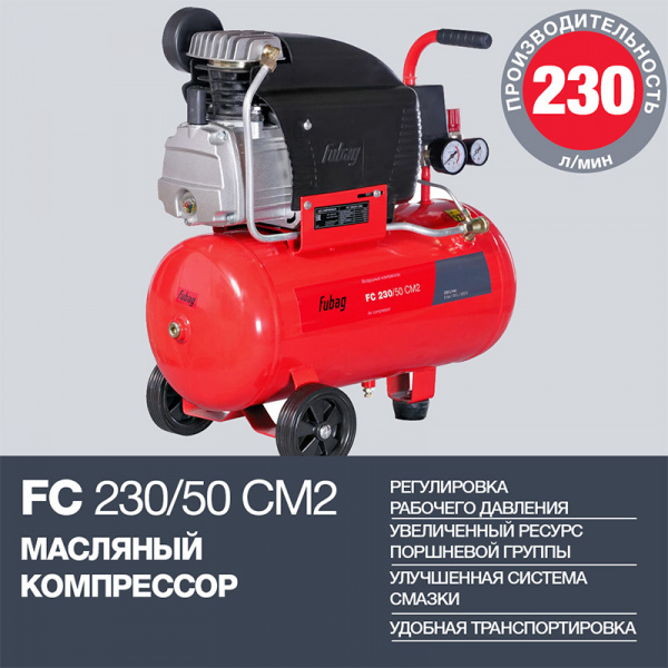 Поршневой компрессор Fubag FС 230/50 CM2